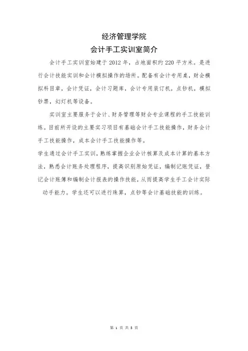 会计手工实训室、电算化实验室简介