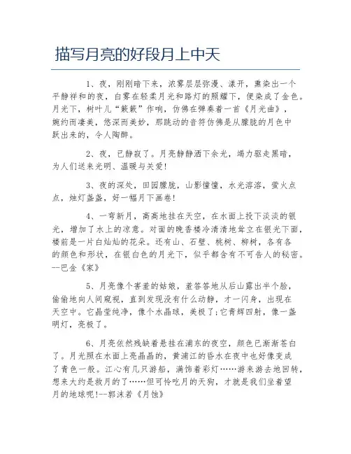描写月亮的好段月上中天