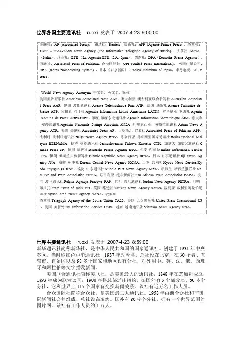 世界各国主要通讯社