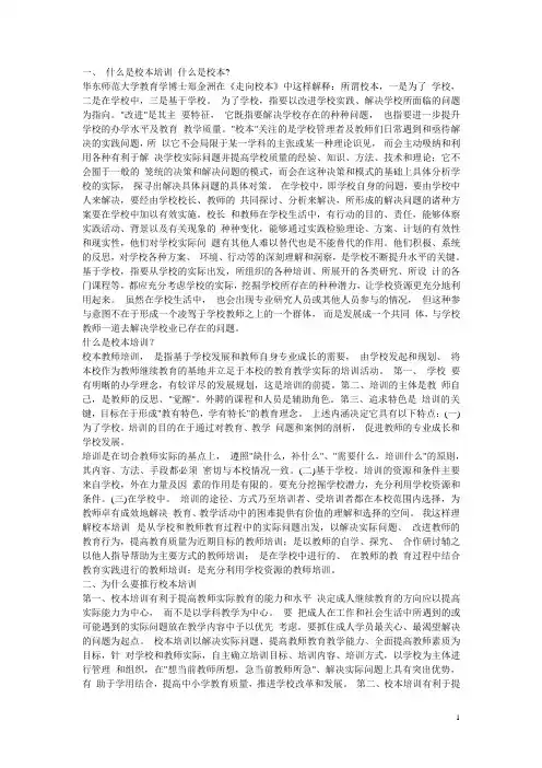 职称考试复习资料：校本培训