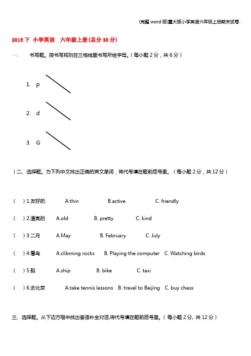 (完整word版)重大版小学英语六年级上册期末试卷