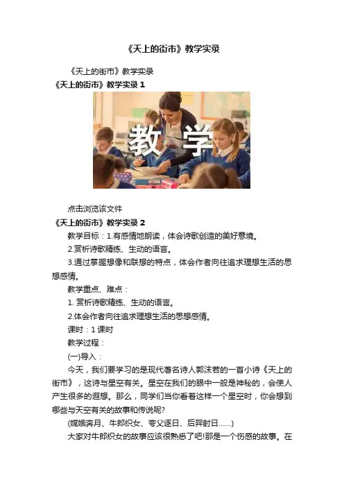 《天上的街市》教学实录