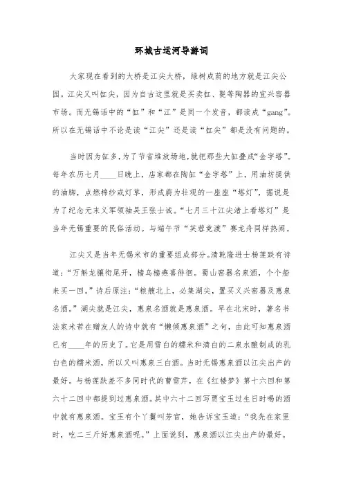 环城古运河导游词（三篇）