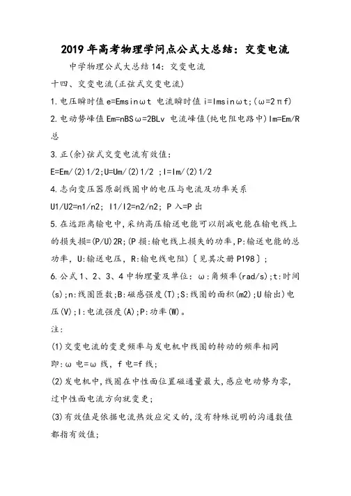 高考物理知识点公式大总结：交变电流