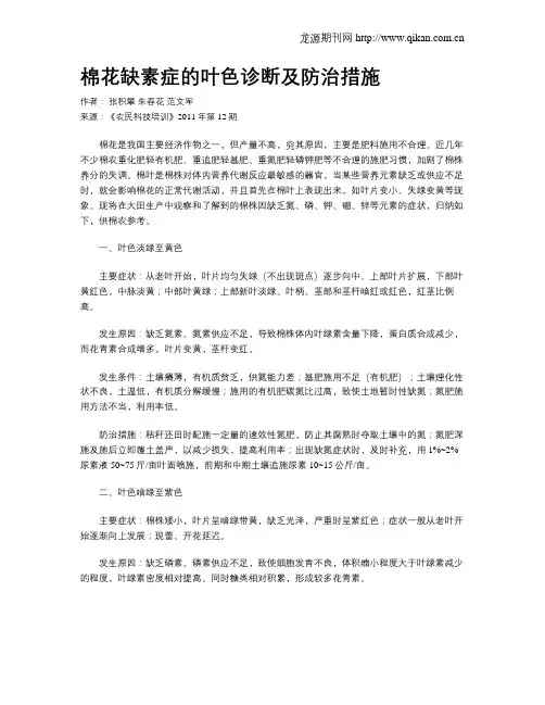 棉花缺素症的叶色诊断及防治措施