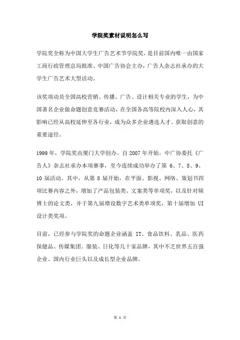 学院奖素材说明怎么写