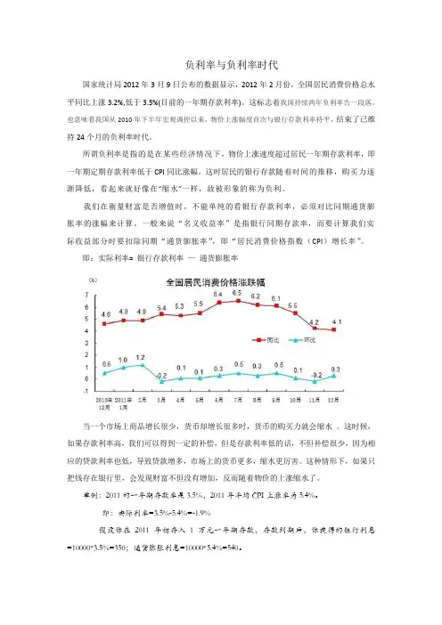 负利率与负利率时代