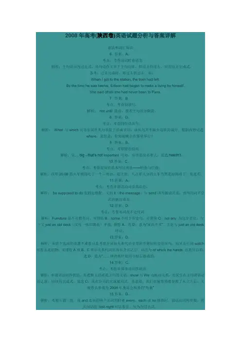 2008年高考英语试题及参考答案(陕西卷)