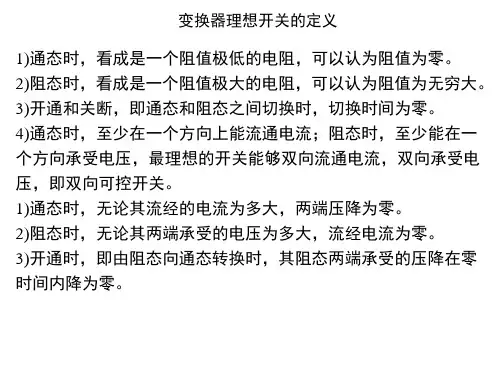 第5章 多电平变换器.ppt