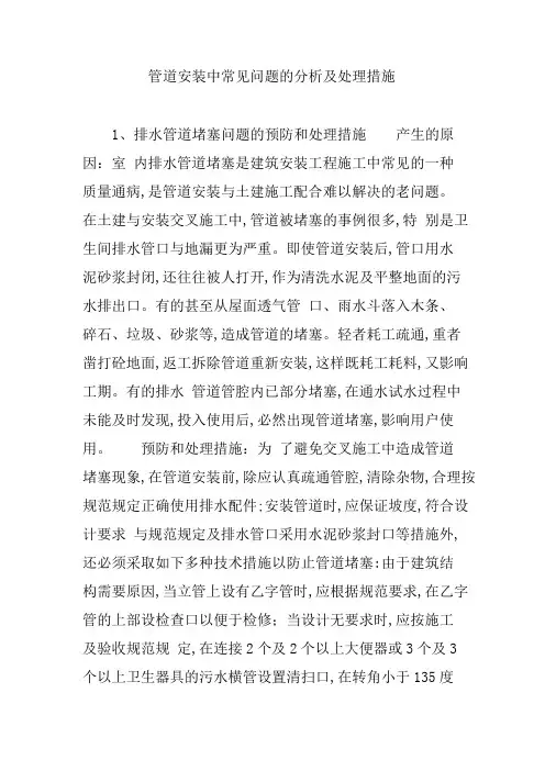 管道安装中常见问题的分析及处理措施
