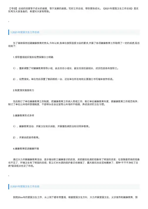 2021年爱国卫生工作总结