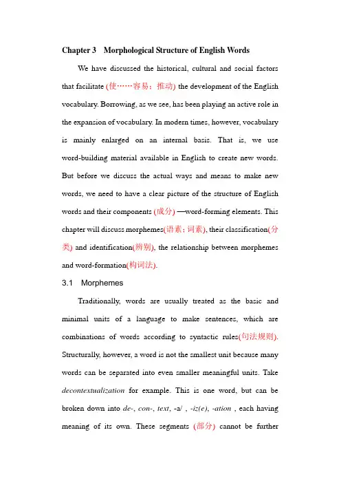 英语专业词汇学第三章课本及答案