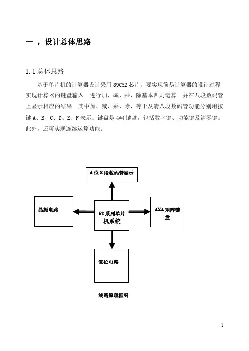 单片机课程设计报告