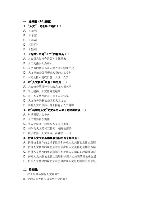 护士人文修养