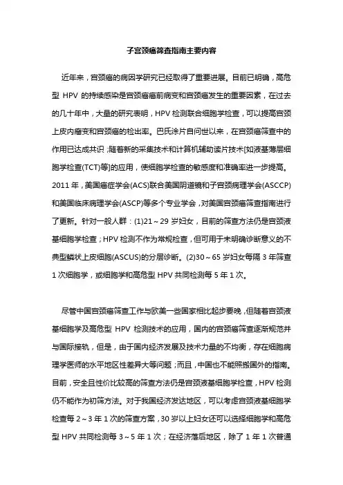 子宫颈癌筛查指南主要内容