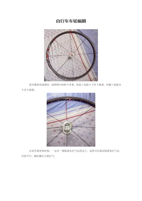 自行车车轮编圈