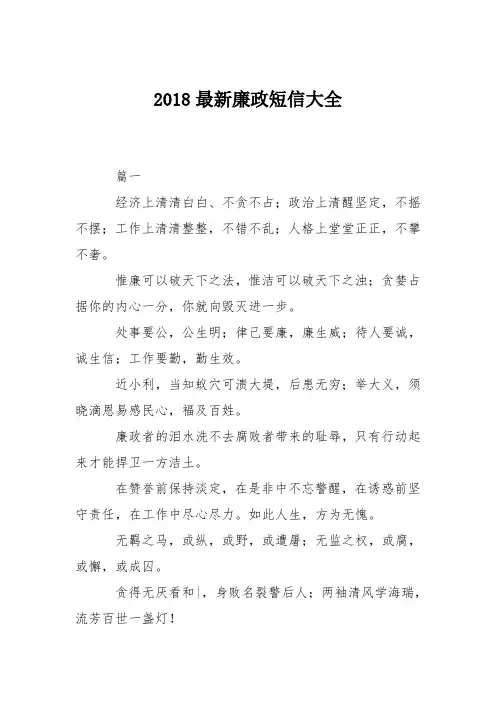 2018最新廉政短信大全