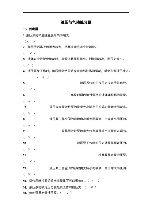 液压与气动技术练习题（附答案）