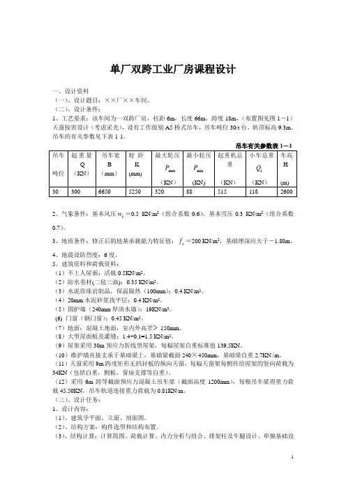 单厂双跨工业厂房课程设计