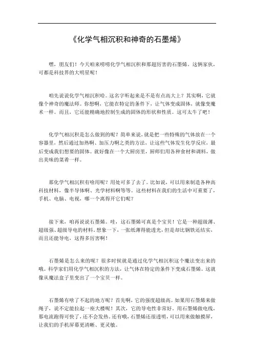 化学气相沉积 石墨烯
