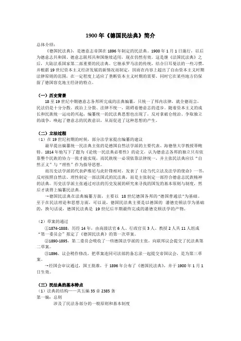 1900年《德国民法典》简介