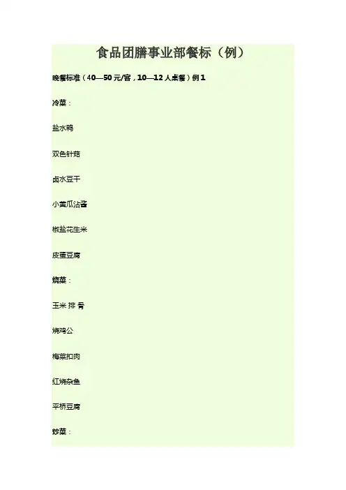 400元菜单