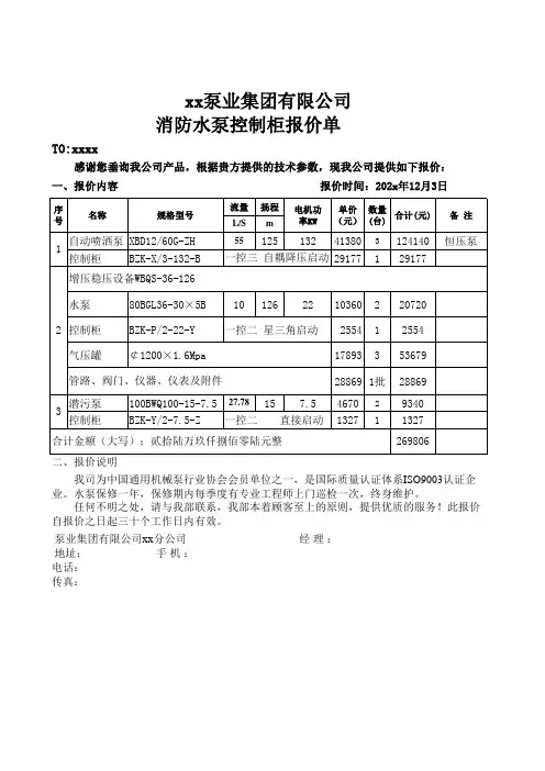 消防水泵控制柜报价单