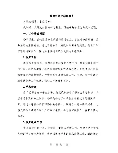 放射科医生述职报告
