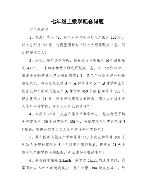 七年级上数学配套问题