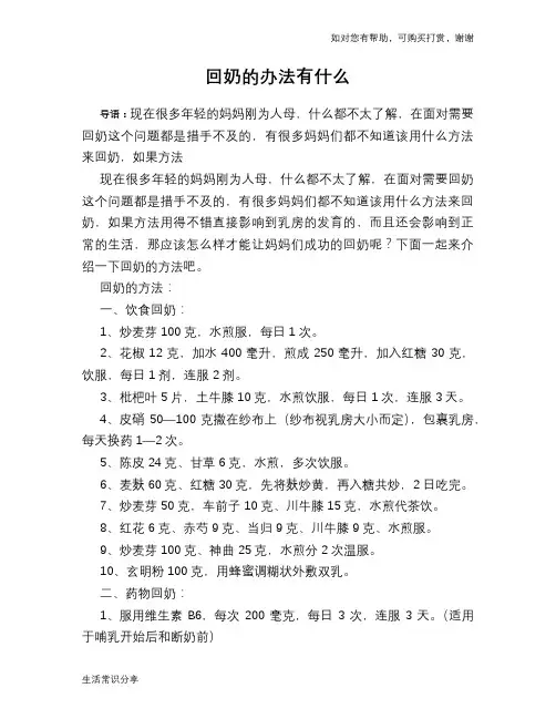回奶的办法有什么