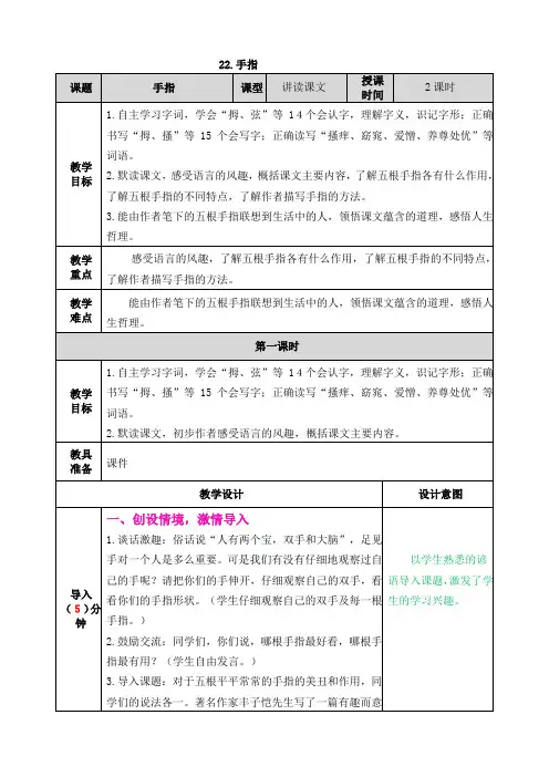 部编版五年级语文下册第22课《手指》优质教案+阅读训练