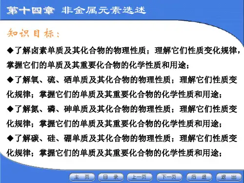 无机及分析化学 第十四章