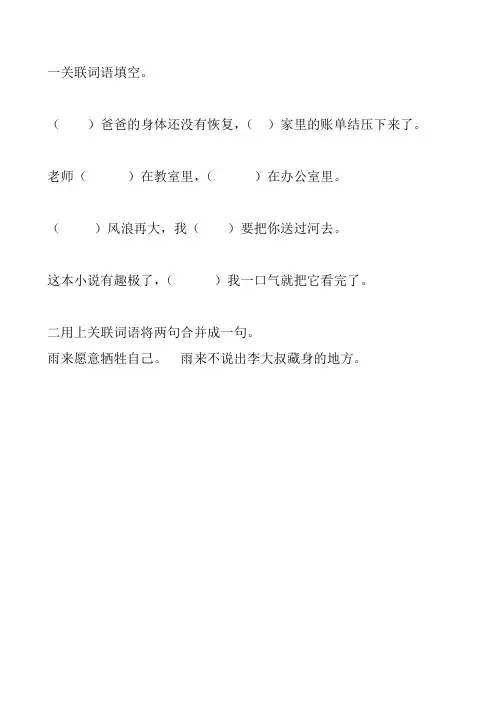 小学五年级语文下册关联词语专项练习题125