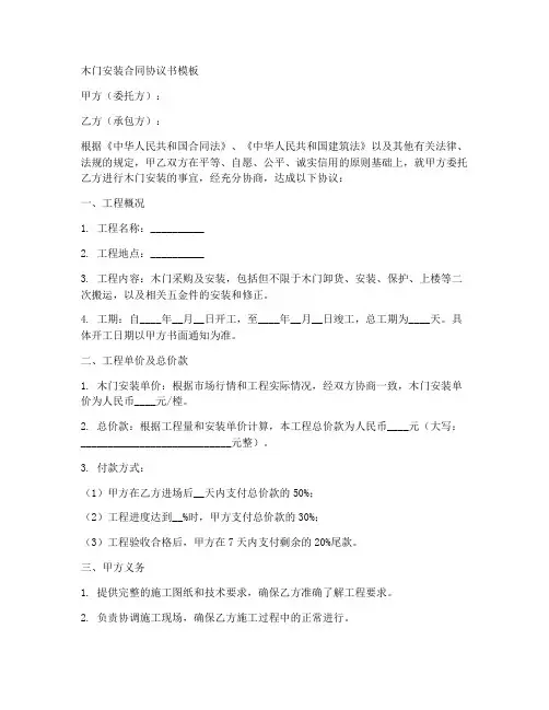 木门安装合同协议书模板