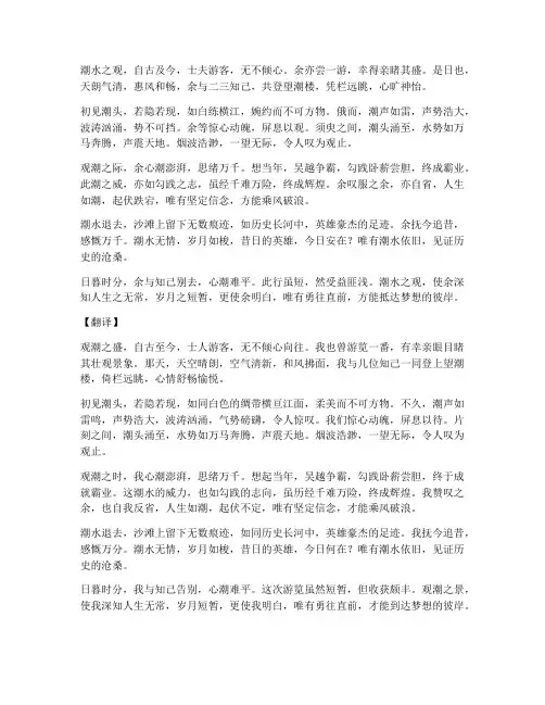 观潮文言文全文及翻译