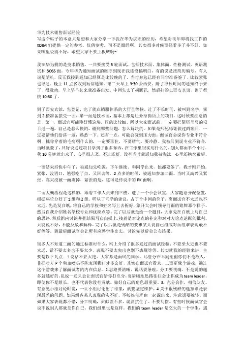 华为技术销售面试经验