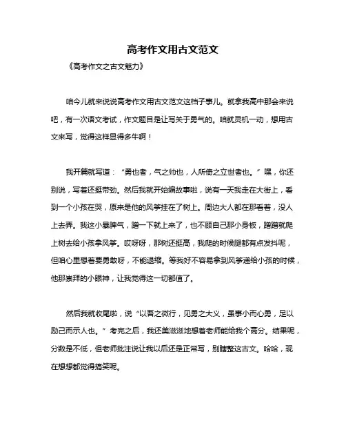高考作文用古文范文