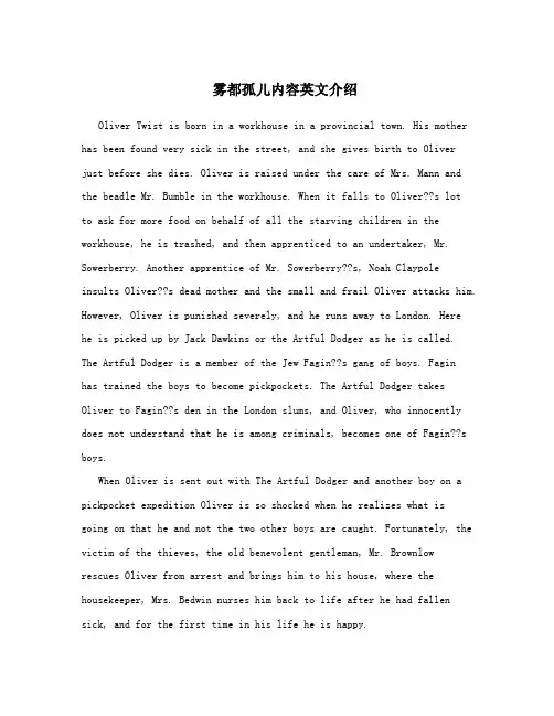 雾都孤儿内容英文介绍