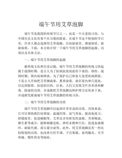 端午节用艾草泡脚