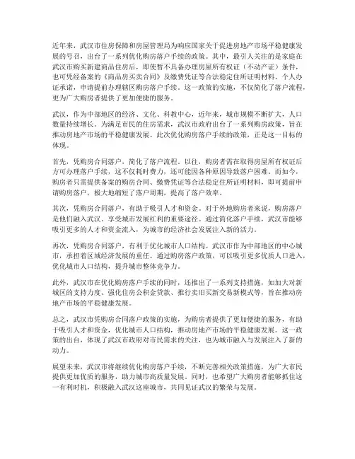 武汉凭购房合同可以落户