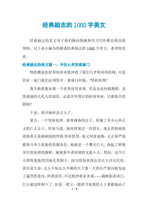经典励志的1000字美文