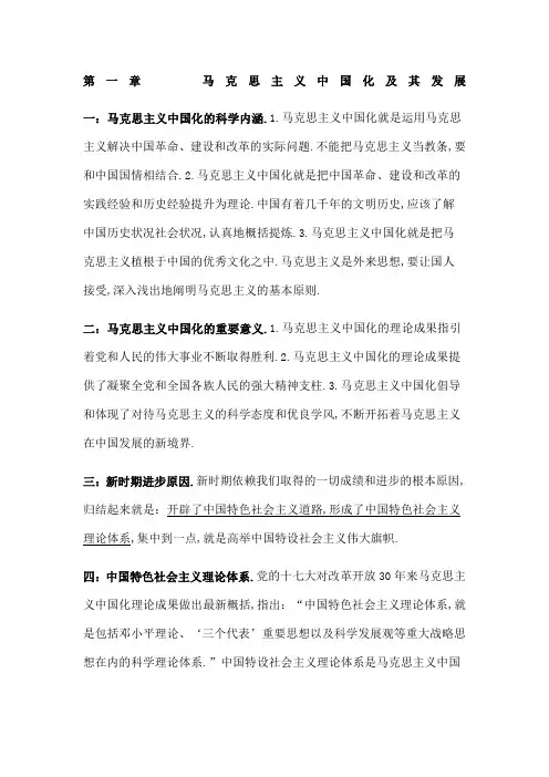 毛概考试重点总结笔记