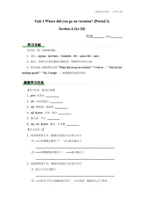 八年级-人教版-英语-上册-[学习任务单]Unit 1 Section A (1a-2d)