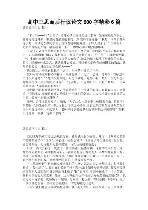 高中三思而后行议论文600字精彩6篇