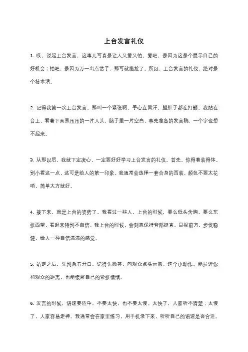 上台发言礼仪