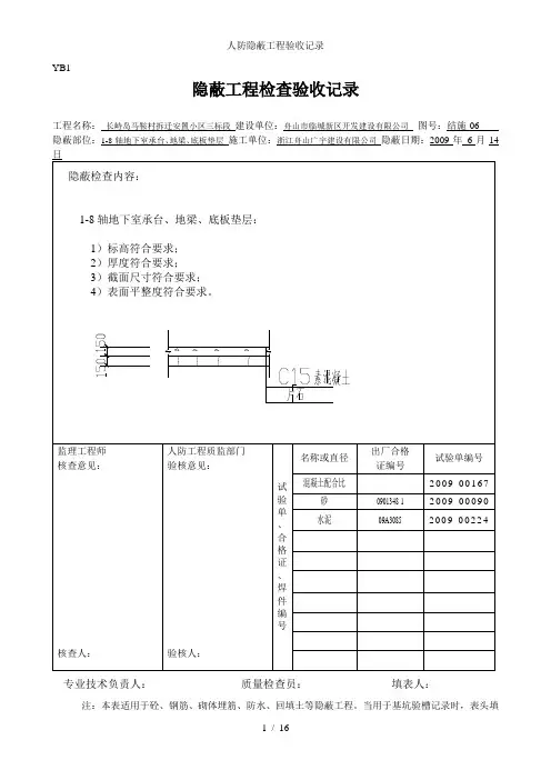 人防隐蔽工程验收记录