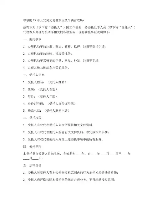 车管所授权委托书模板