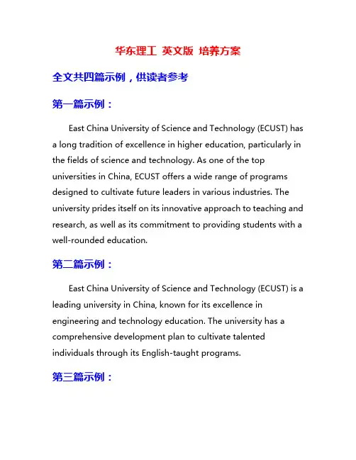 华东理工 英文版 培养方案