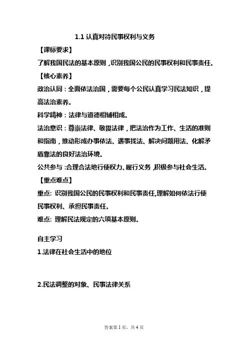 认真对待民事权利与义务 学案 高中政治统编版选择性必修二法律与生活