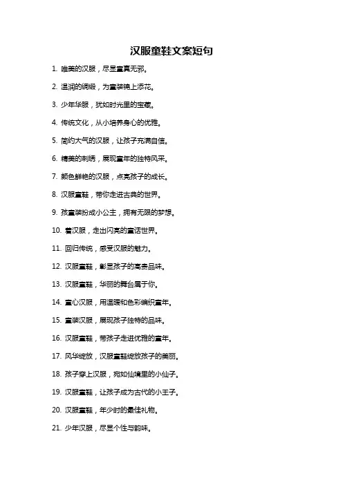 汉服童鞋文案短句